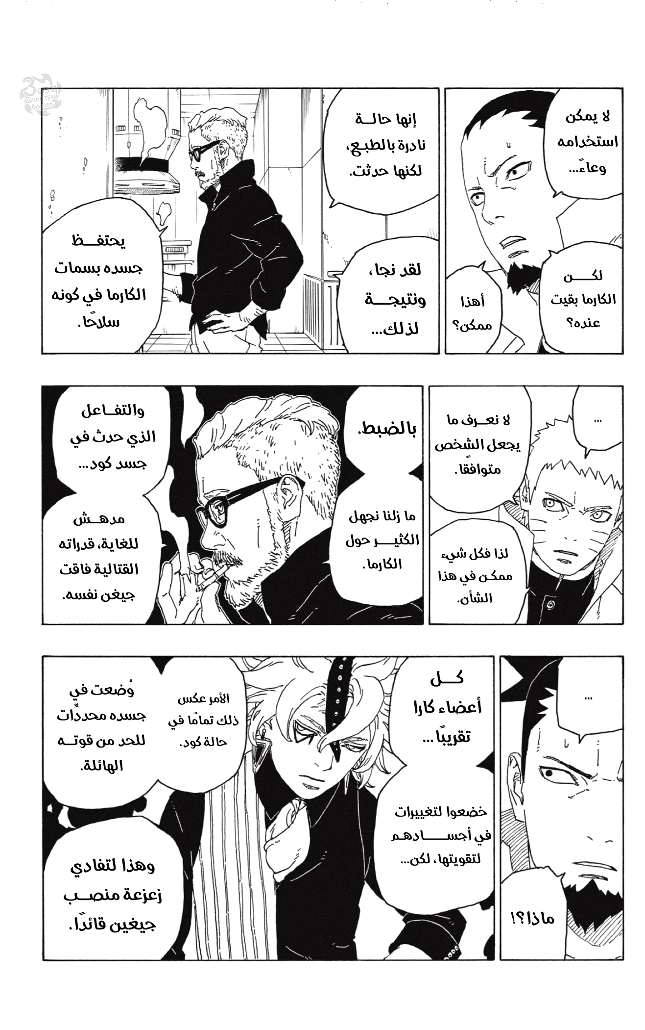 Boruto: Chapter 56 - Page 32