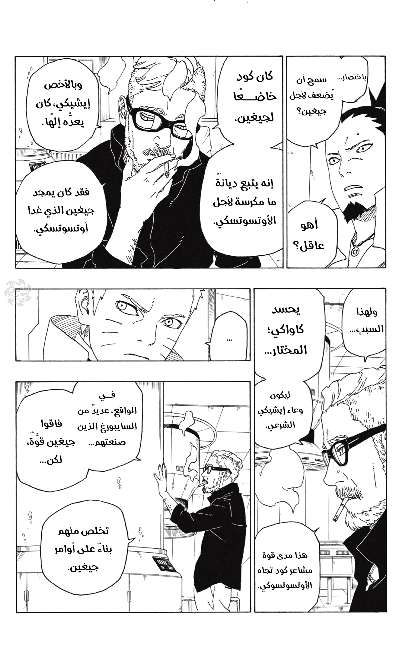 Boruto: Chapter 56 - Page 33