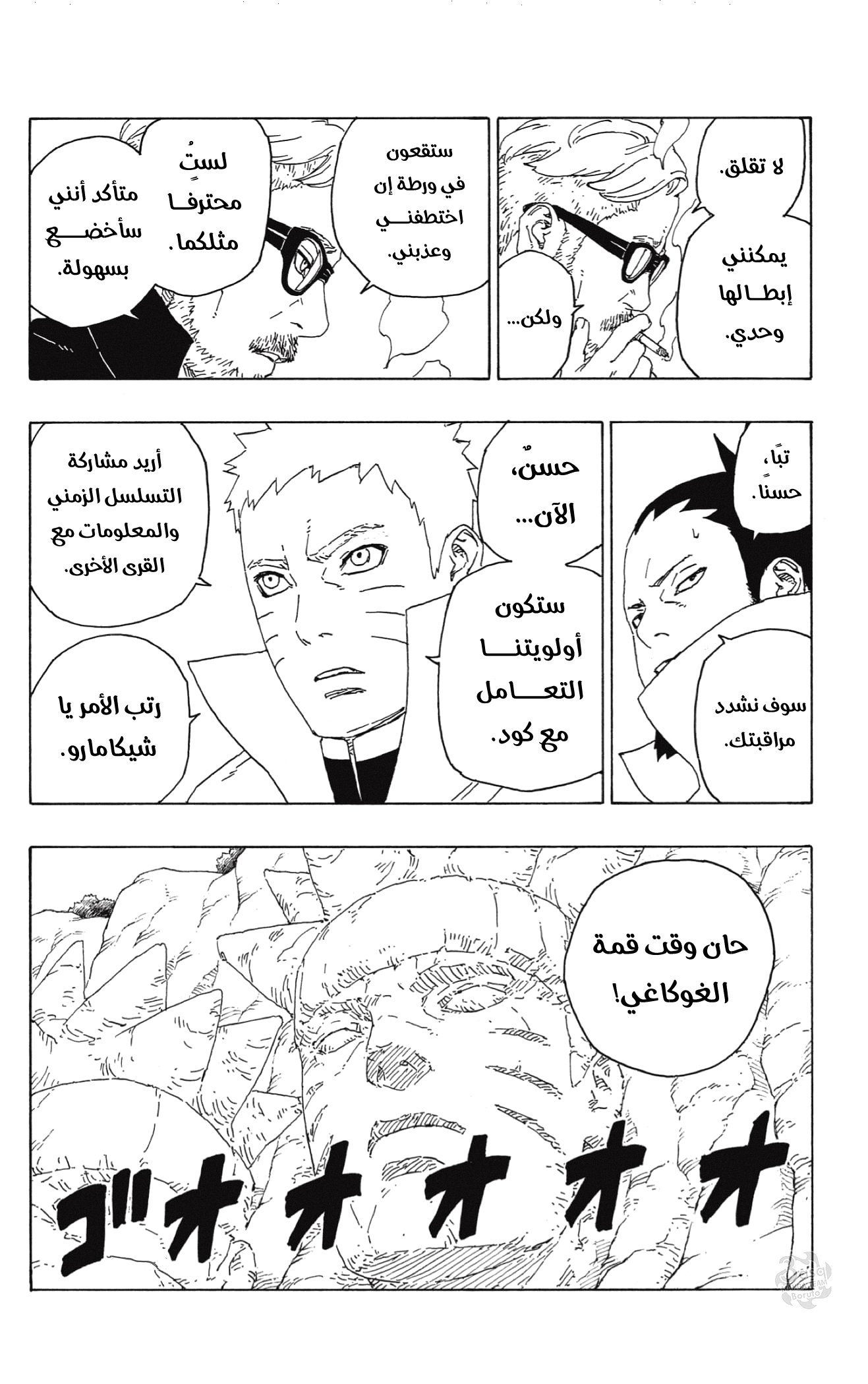 Boruto: Chapter 56 - Page 35