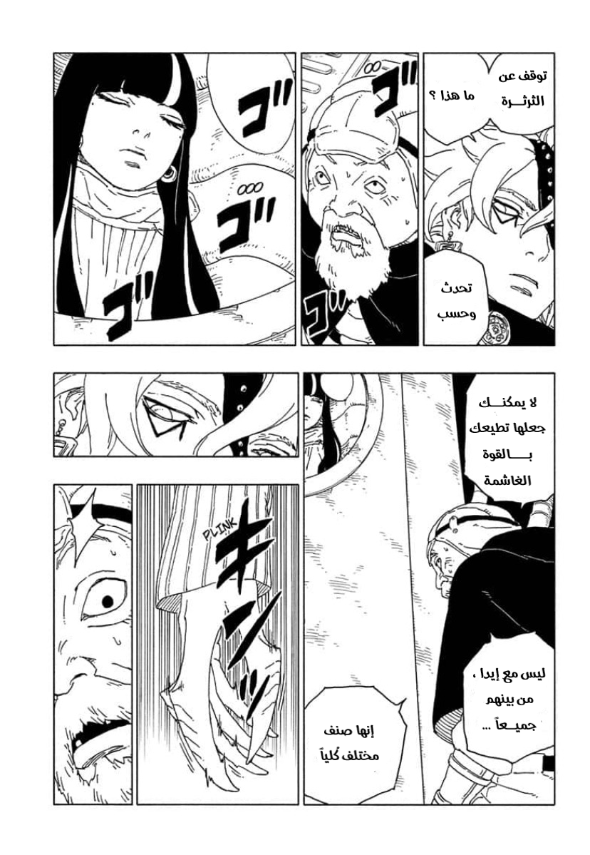 Boruto: Chapter 57 - Page 5