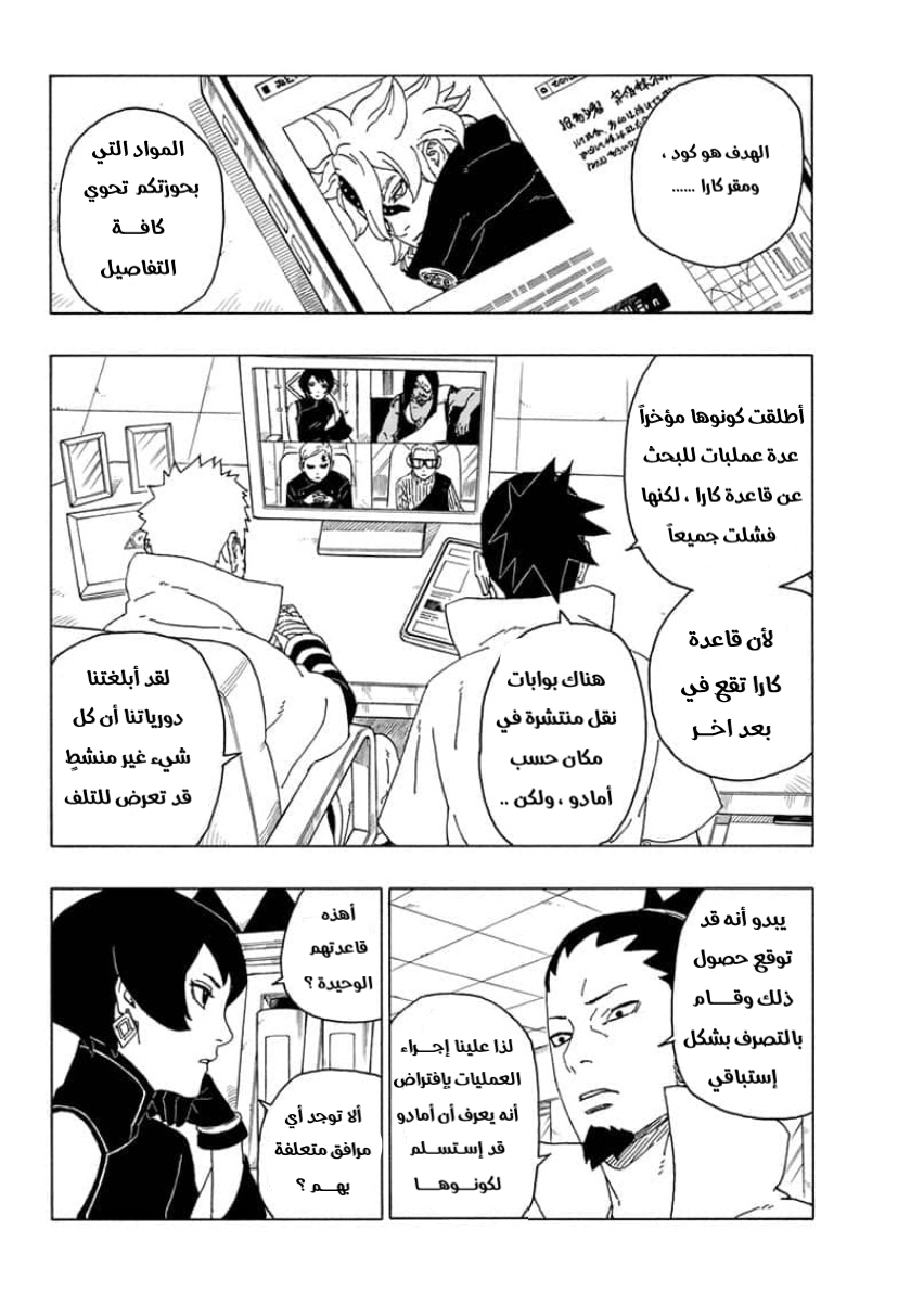 Boruto: Chapter 57 - Page 8