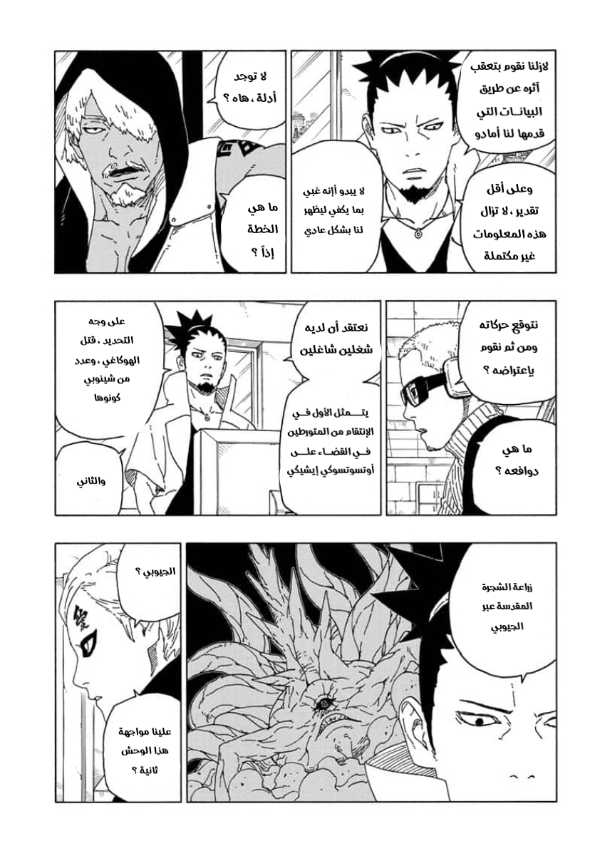 Boruto: Chapter 57 - Page 9