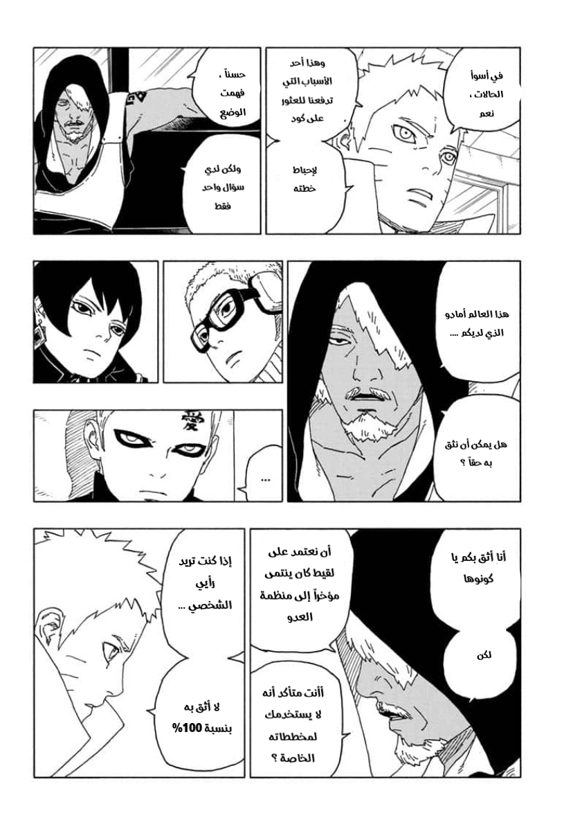 Boruto: Chapter 57 - Page 10