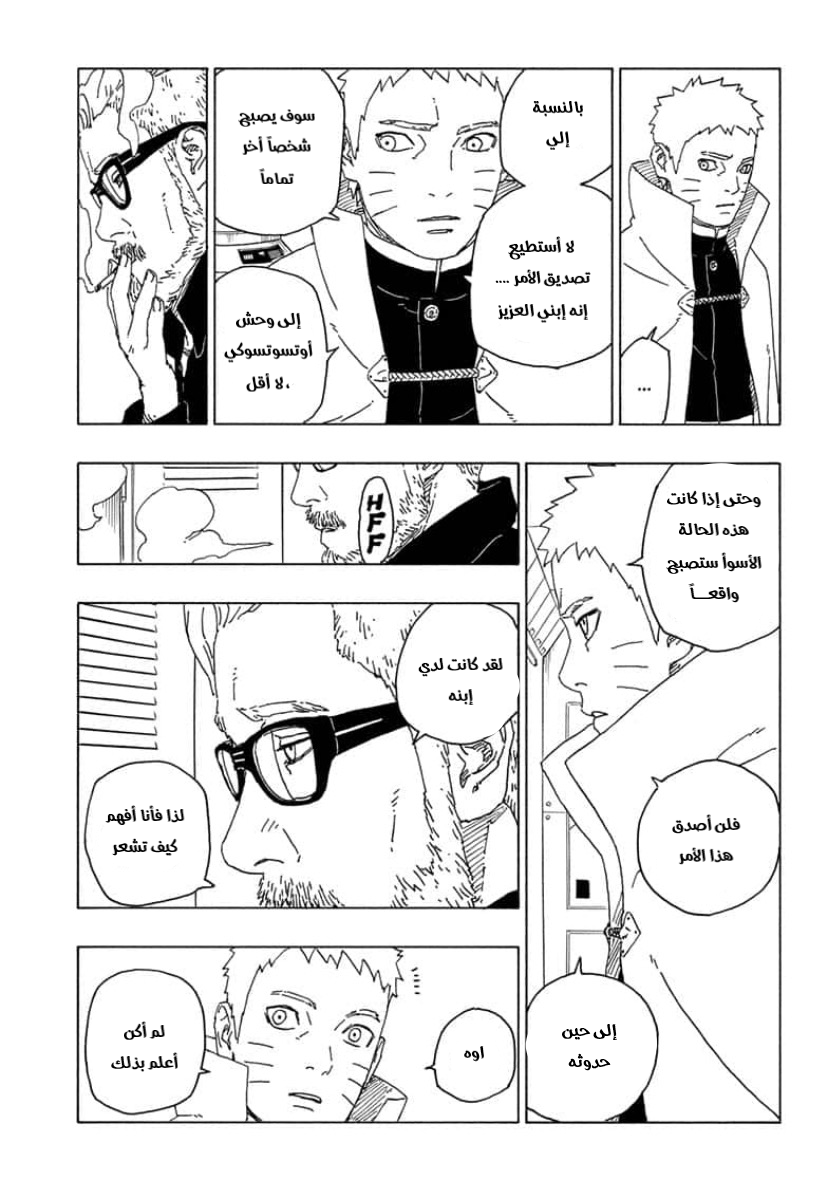 Boruto: Chapter 57 - Page 13