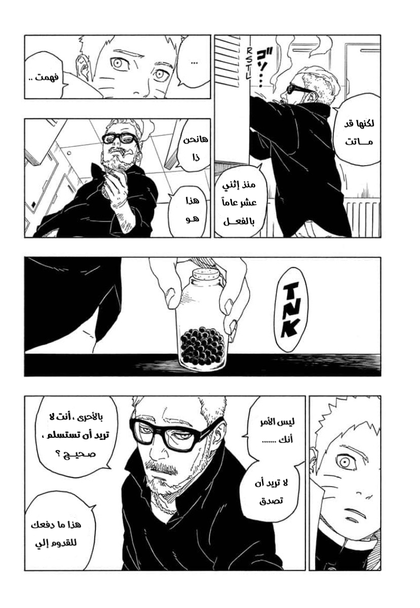 Boruto: Chapter 57 - Page 14