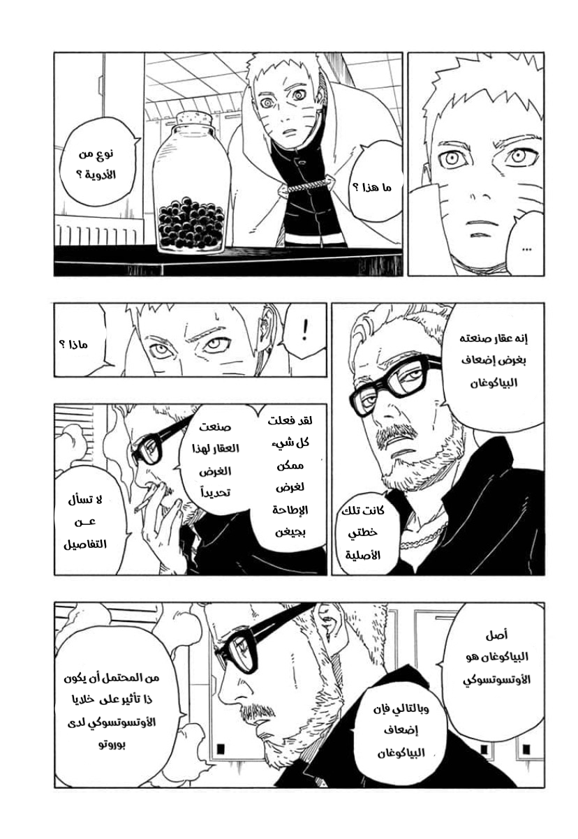 Boruto: Chapter 57 - Page 15