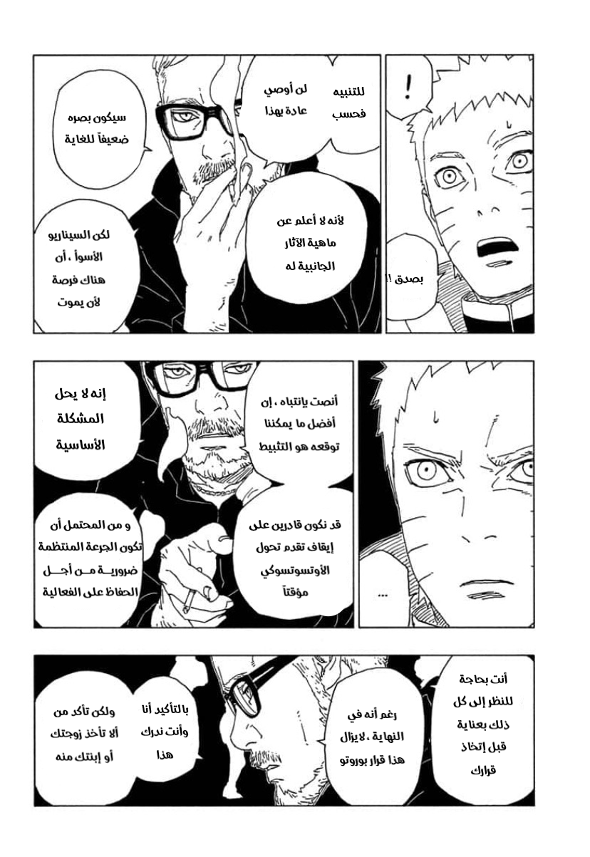 Boruto: Chapter 57 - Page 16