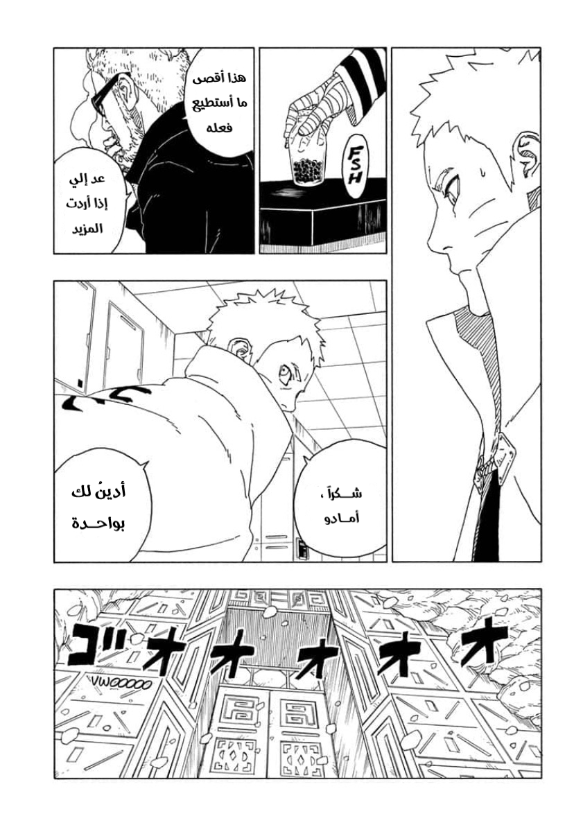 Boruto: Chapter 57 - Page 17