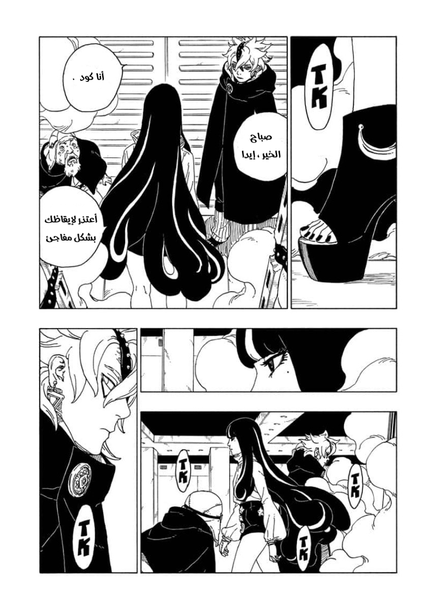 Boruto: Chapter 57 - Page 19