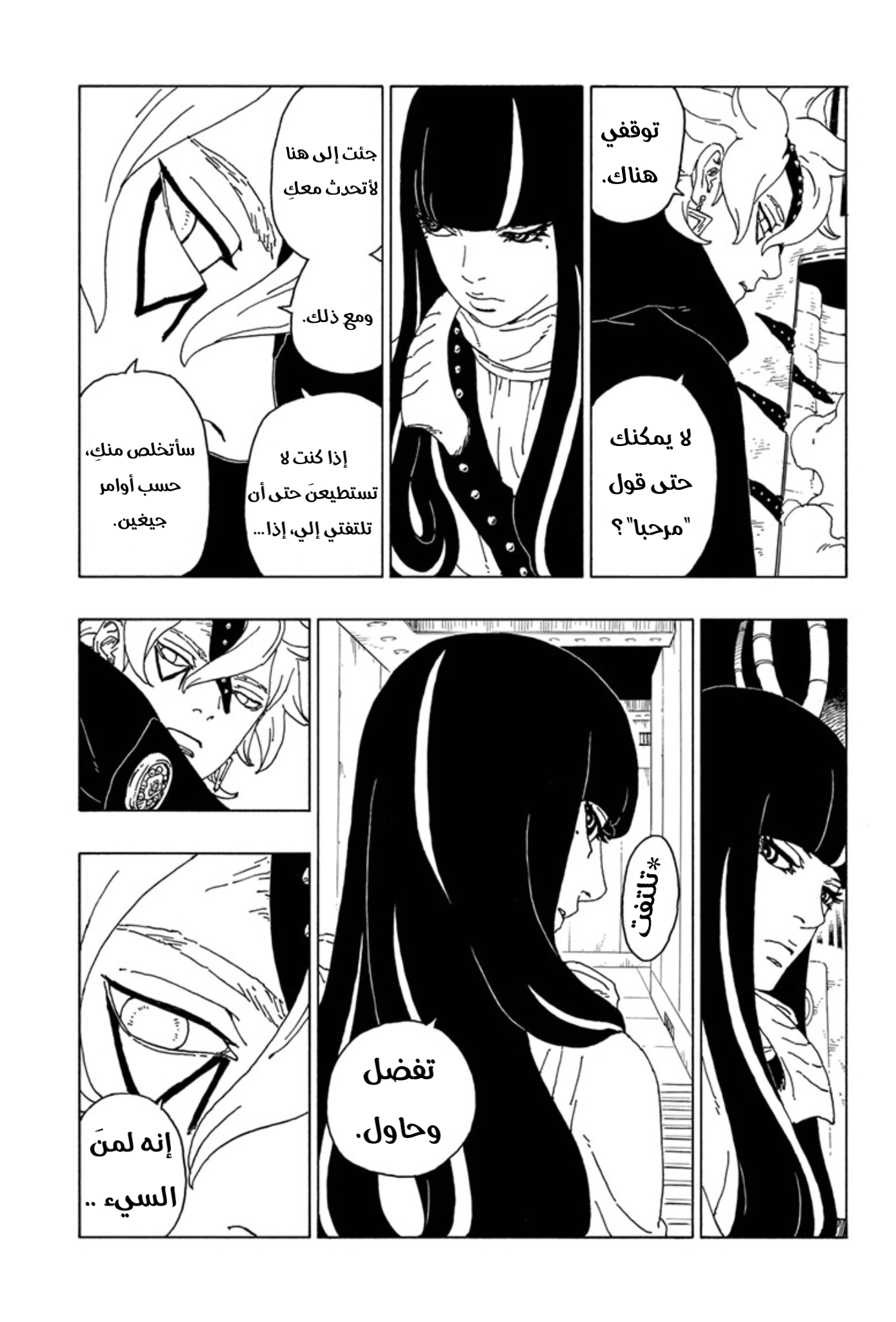 Boruto: Chapter 57 - Page 21