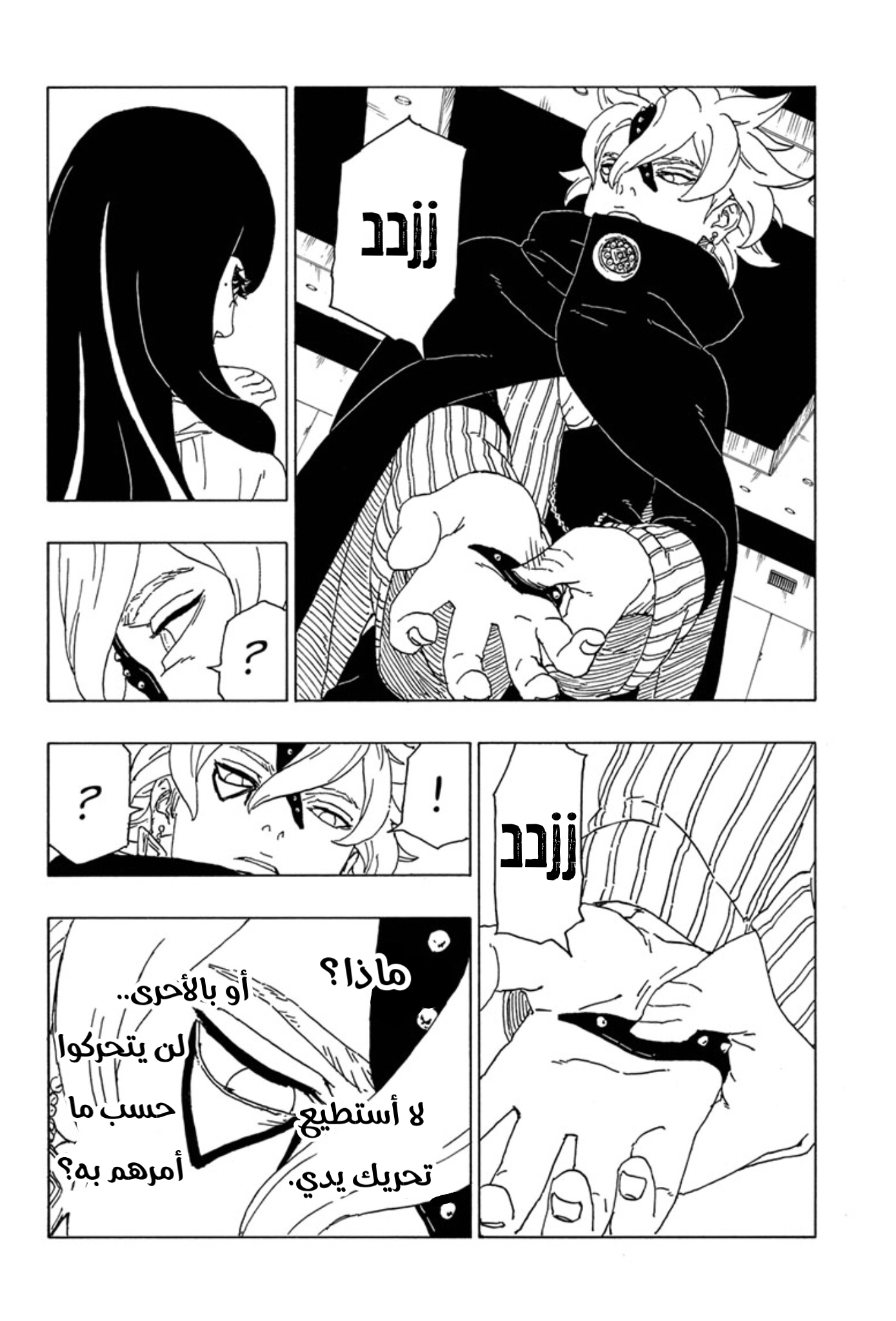 Boruto: Chapter 57 - Page 22