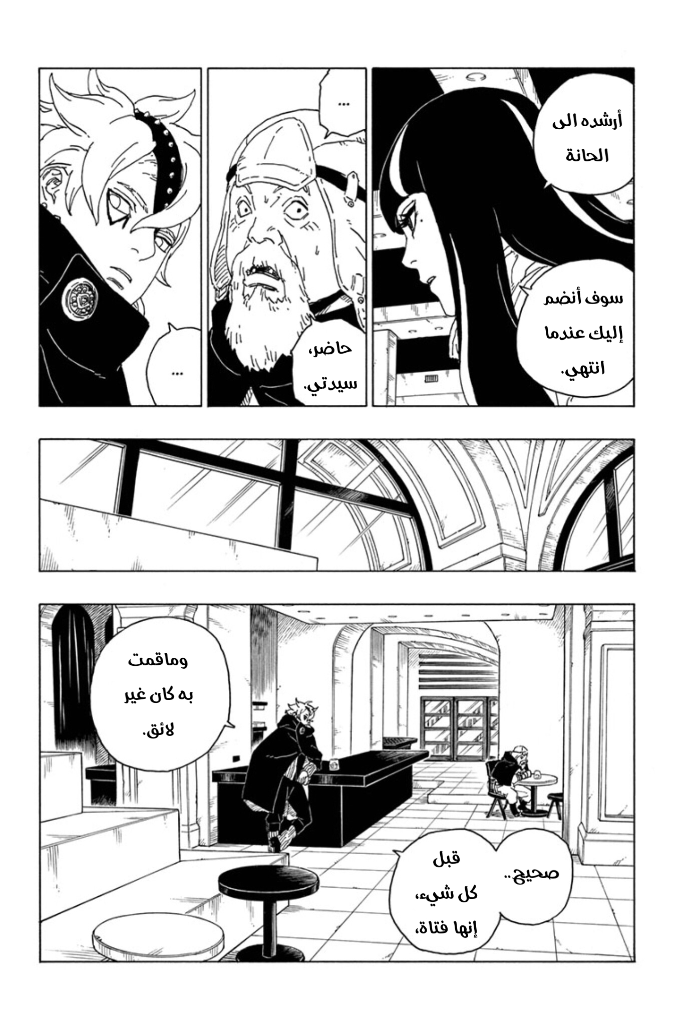 Boruto: Chapter 57 - Page 24