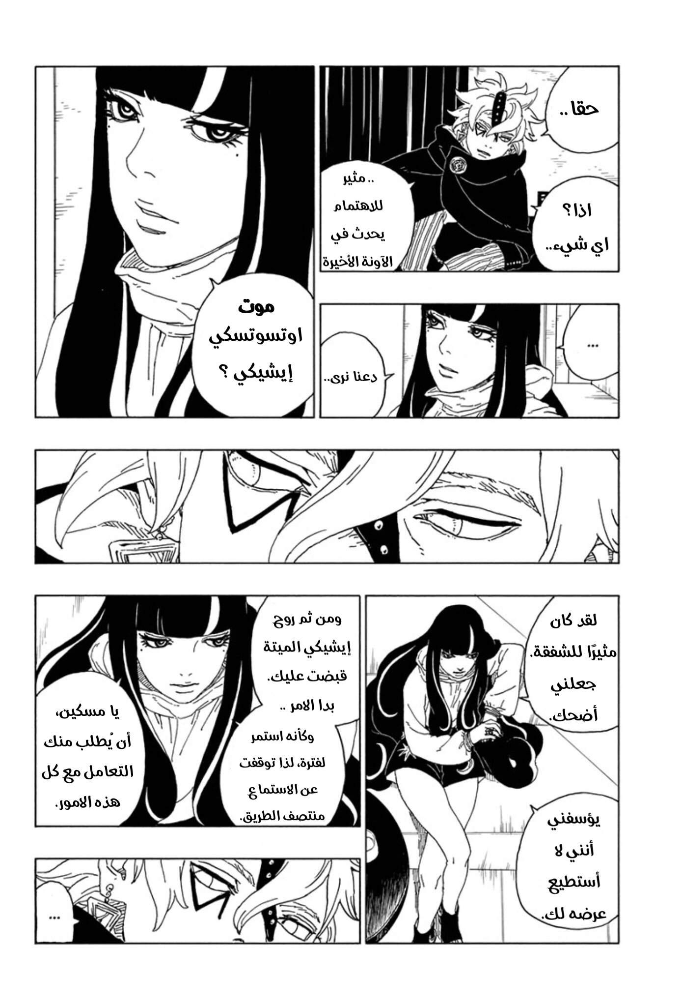 Boruto: Chapter 57 - Page 28