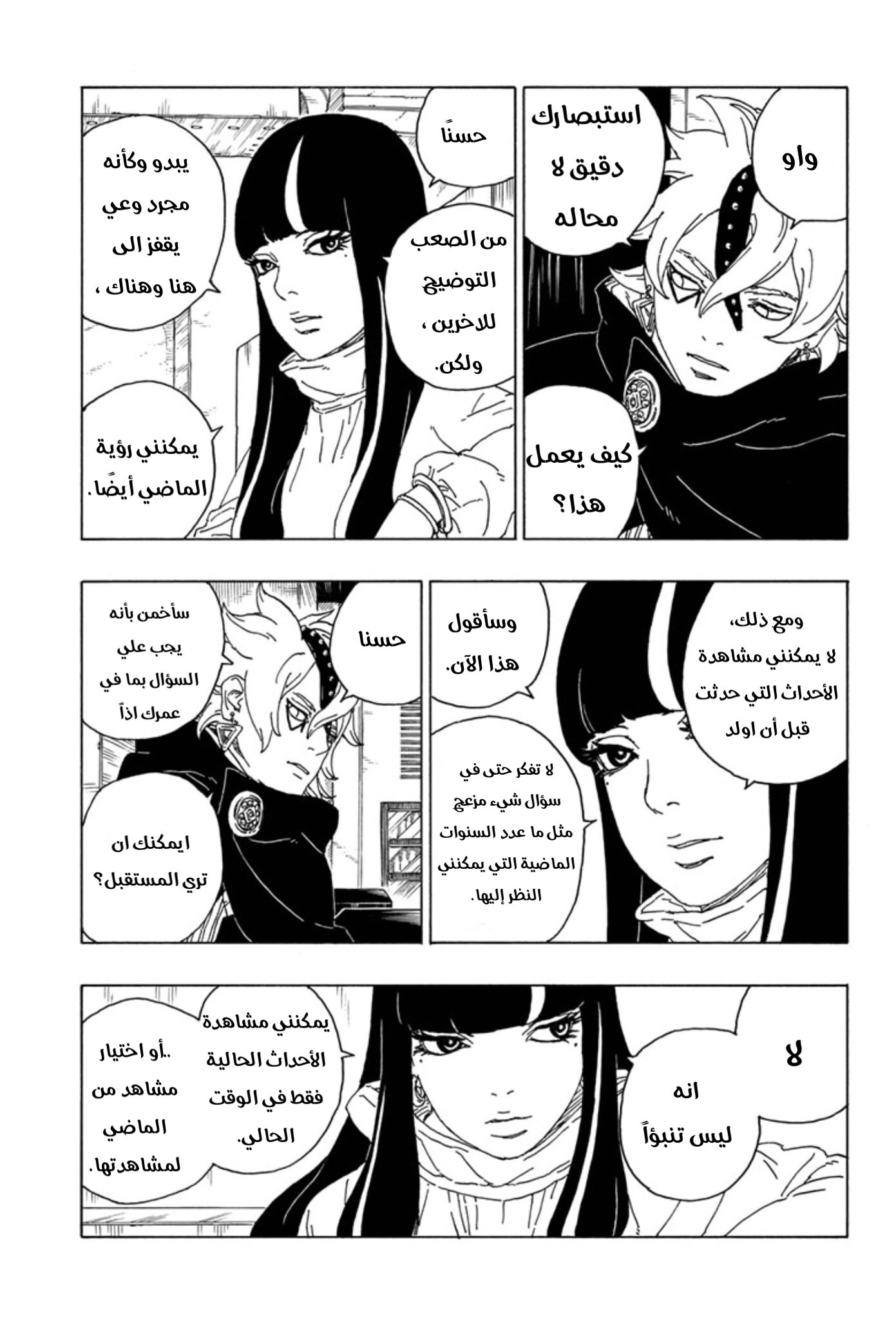 Boruto: Chapter 57 - Page 29