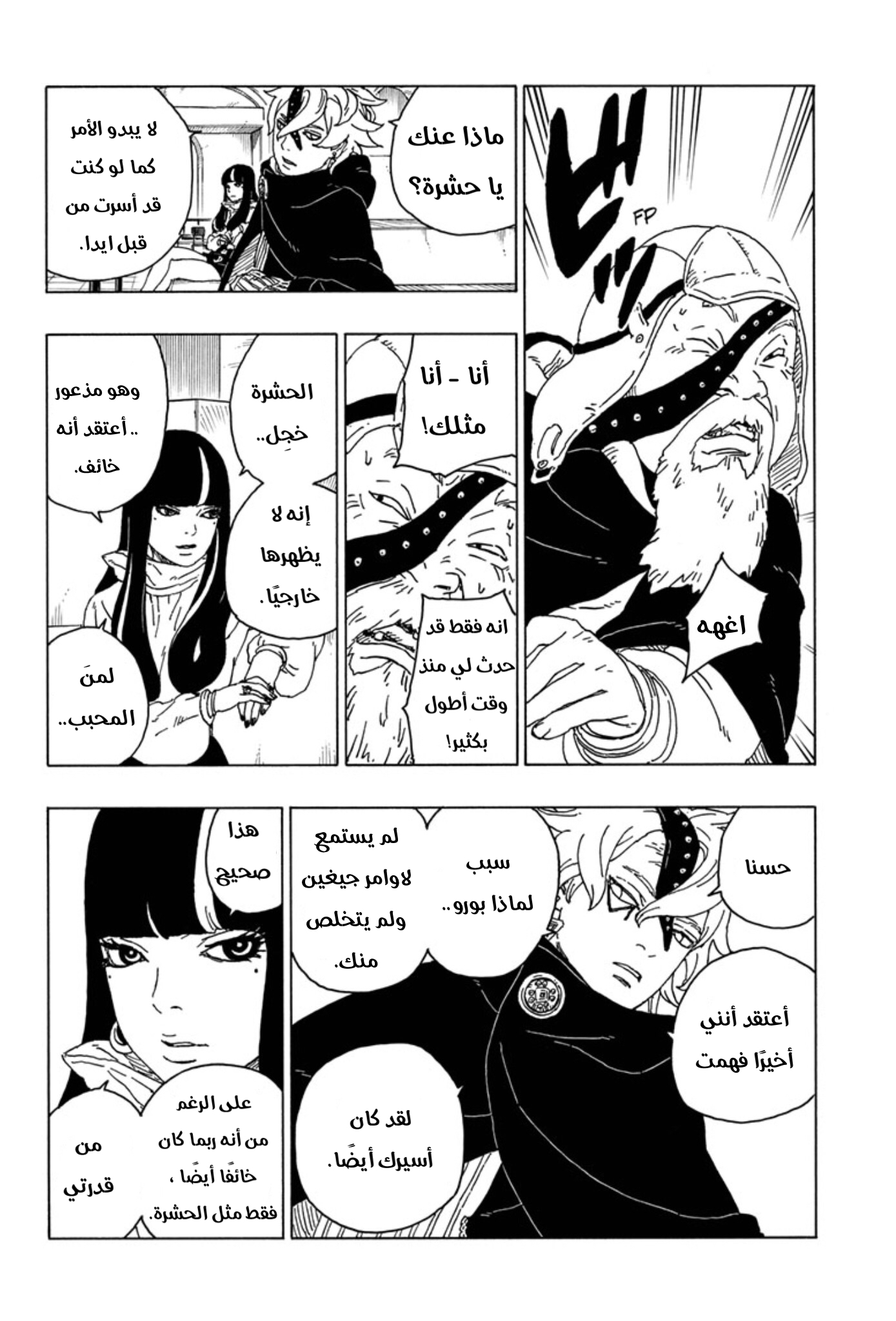 Boruto: Chapter 57 - Page 36