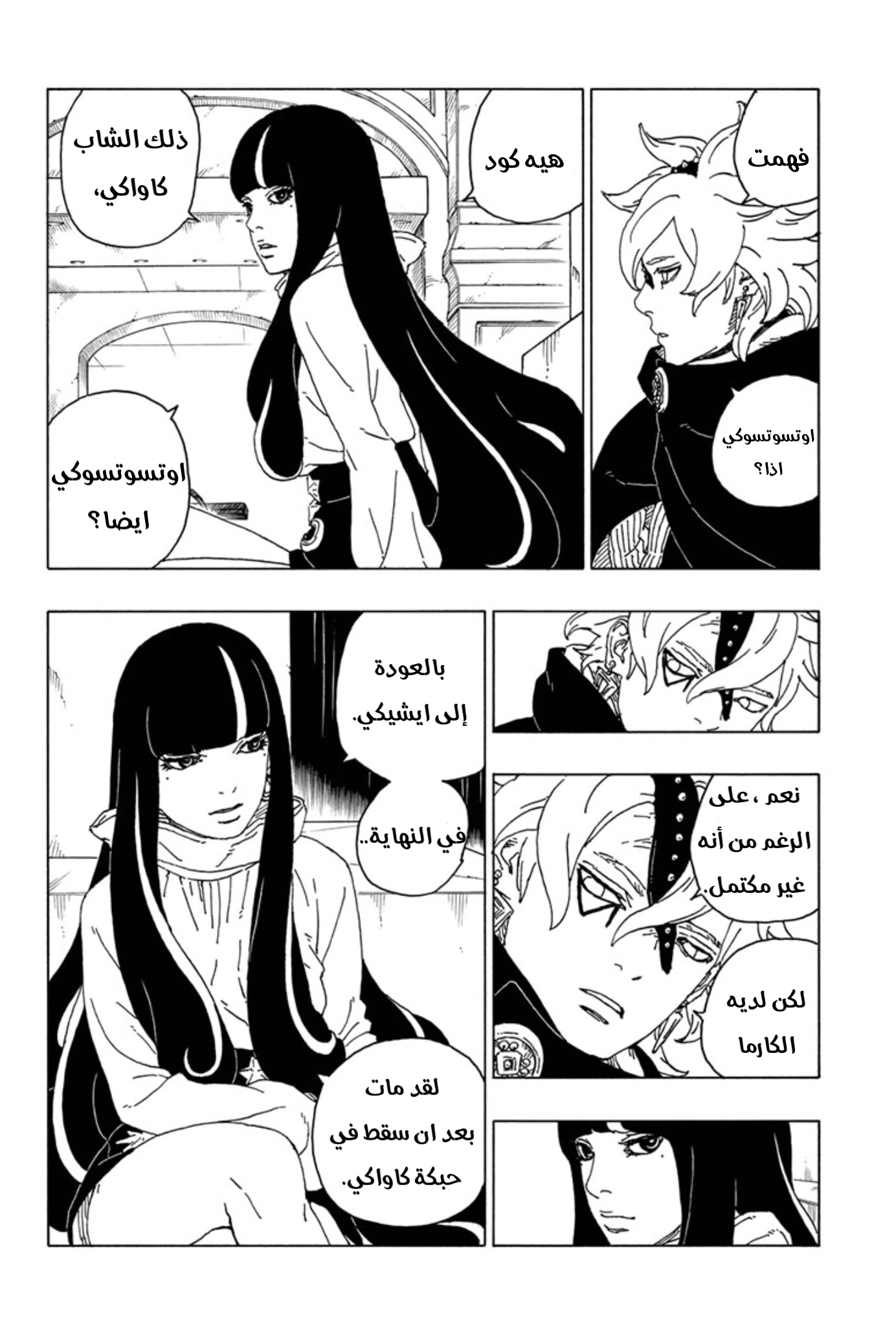 Boruto: Chapter 57 - Page 38