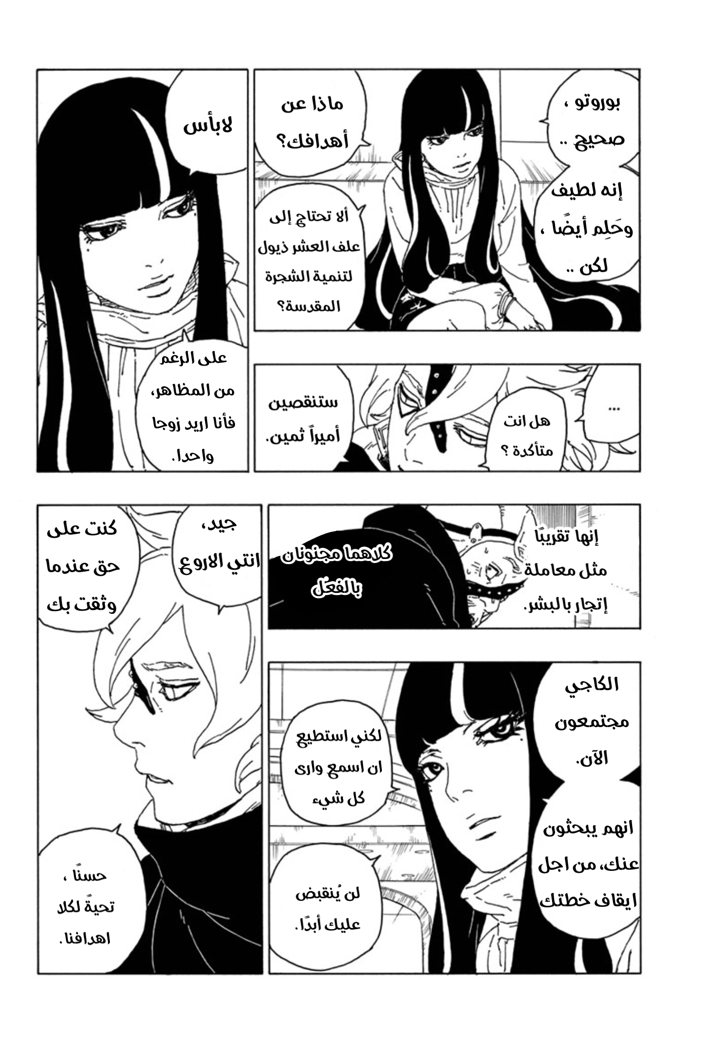 Boruto: Chapter 57 - Page 40