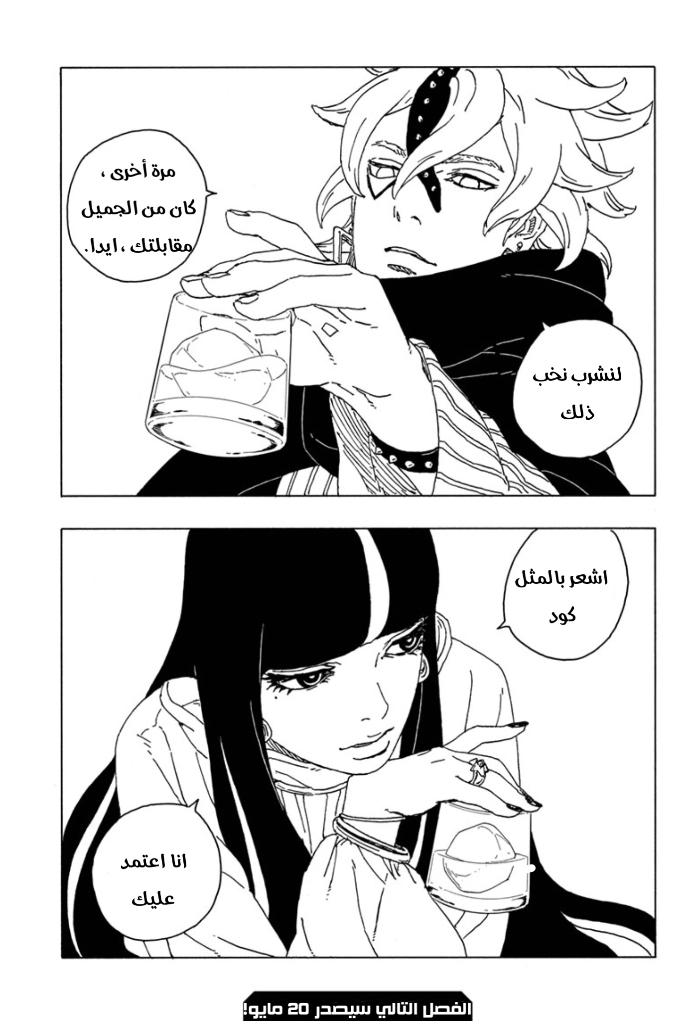 Boruto: Chapter 57 - Page 41