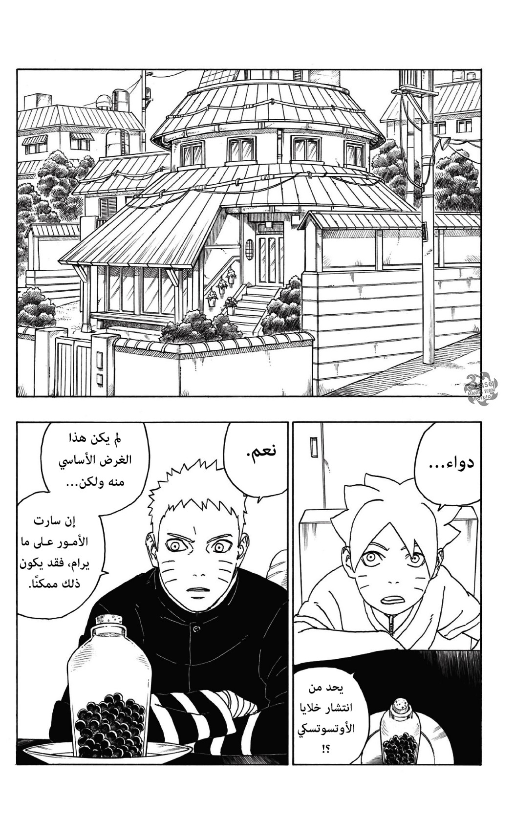 Boruto: Chapter 58 - Page 2