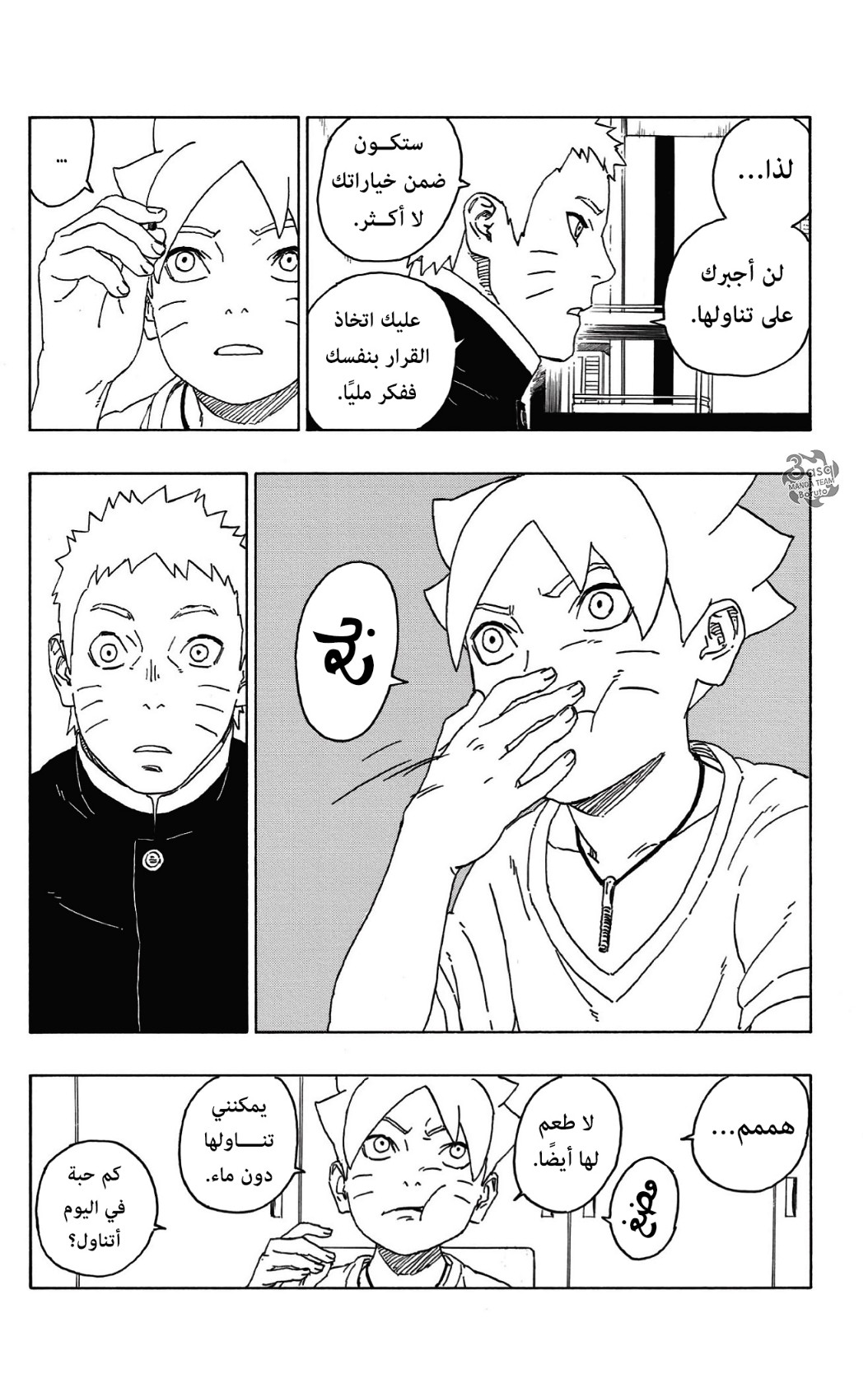 Boruto: Chapter 58 - Page 4