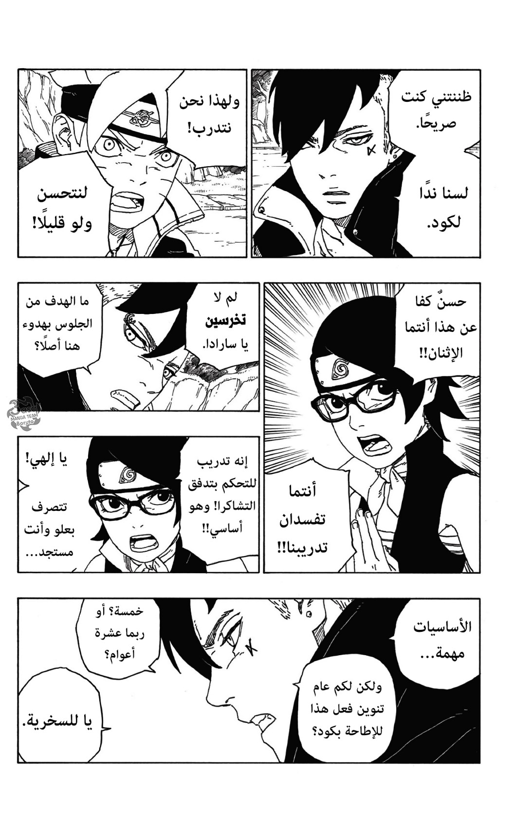 Boruto: Chapter 58 - Page 10