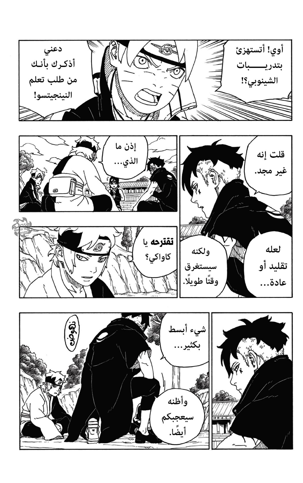 Boruto: Chapter 58 - Page 11