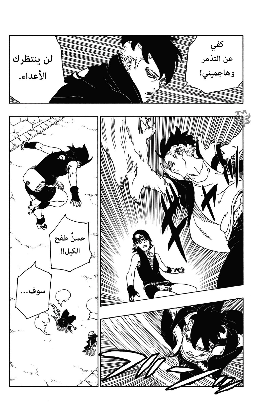 Boruto: Chapter 58 - Page 16