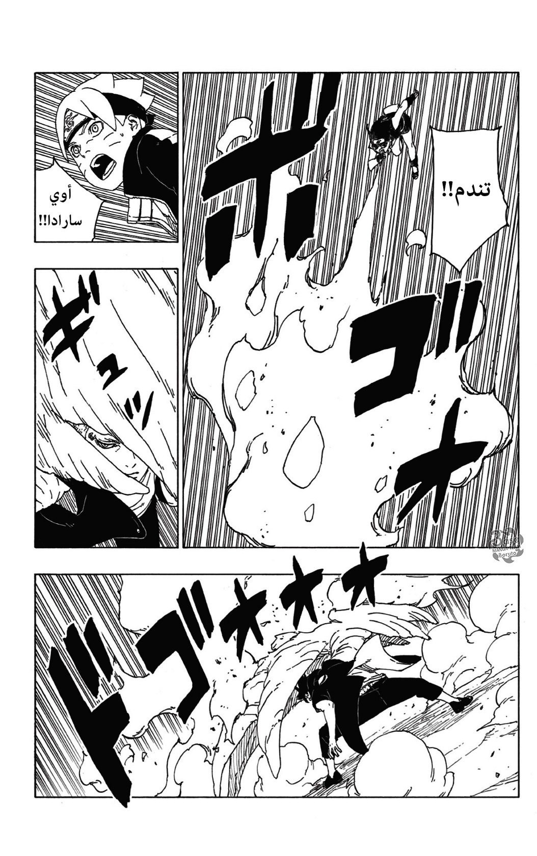 Boruto: Chapter 58 - Page 17