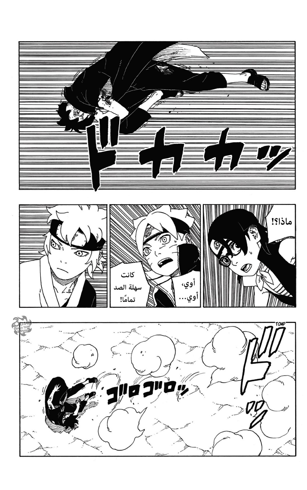 Boruto: Chapter 58 - Page 19