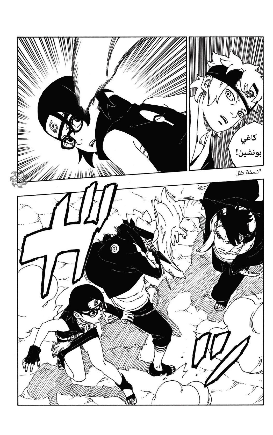 Boruto: Chapter 58 - Page 21
