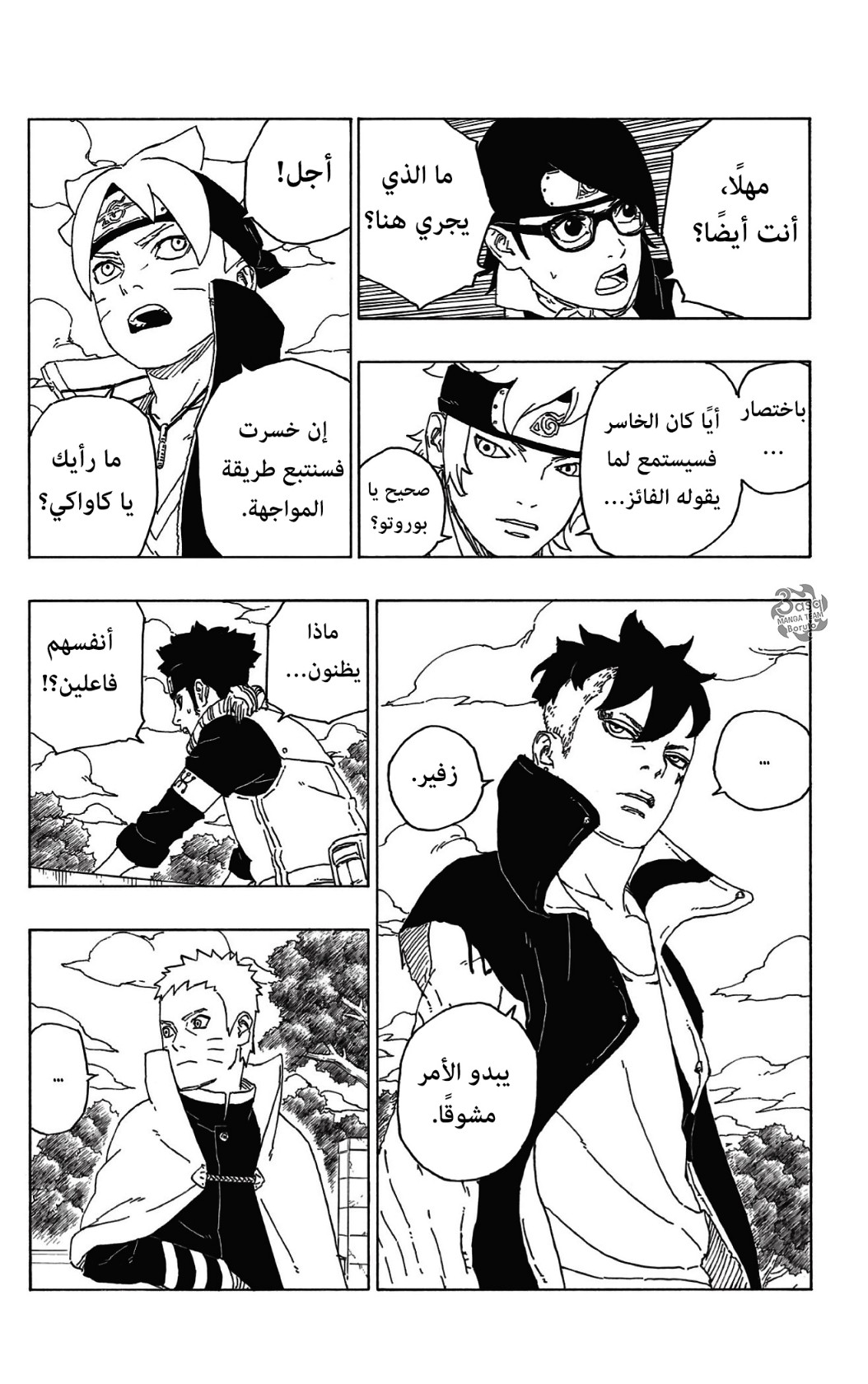 Boruto: Chapter 58 - Page 24