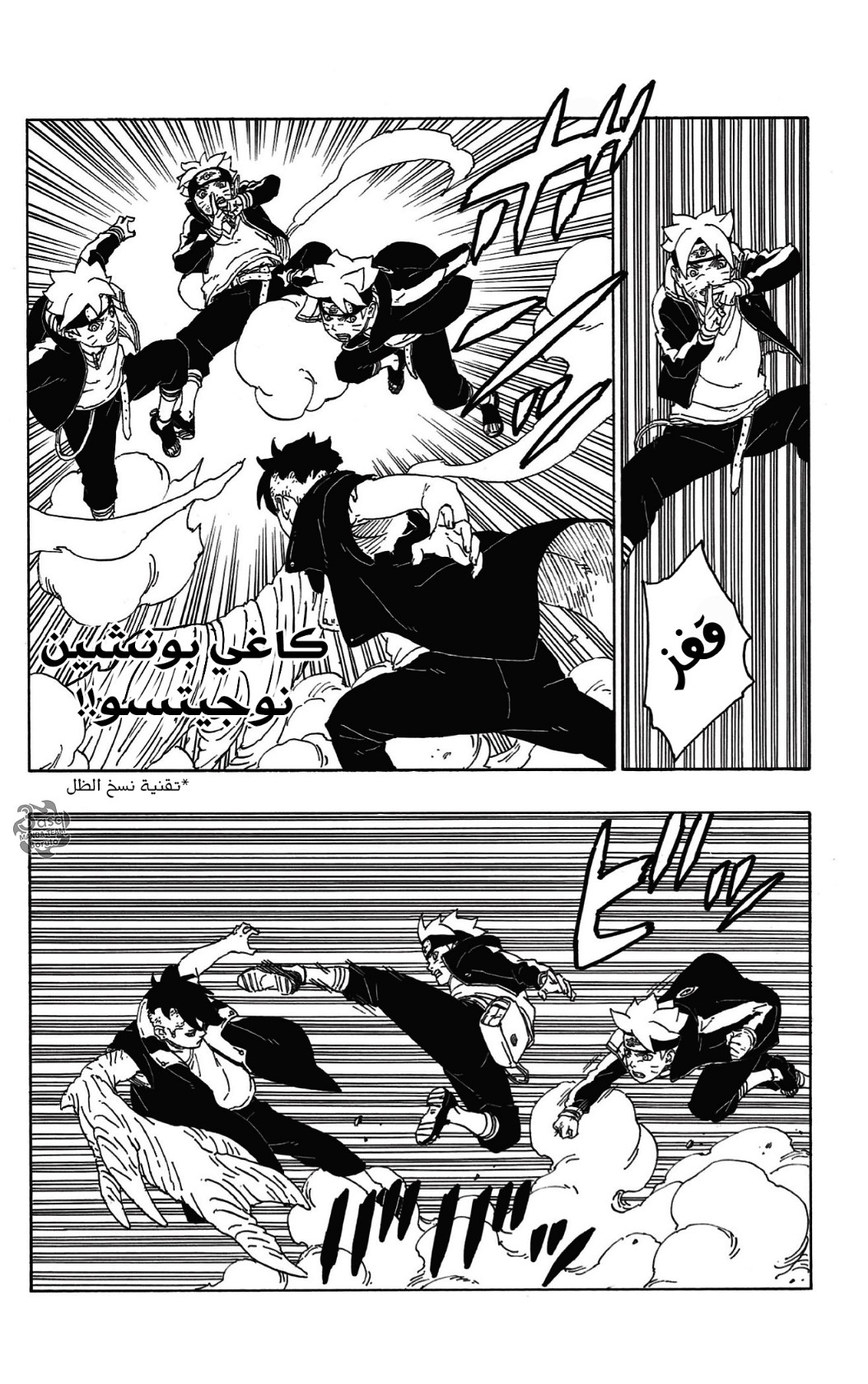 Boruto: Chapter 58 - Page 28