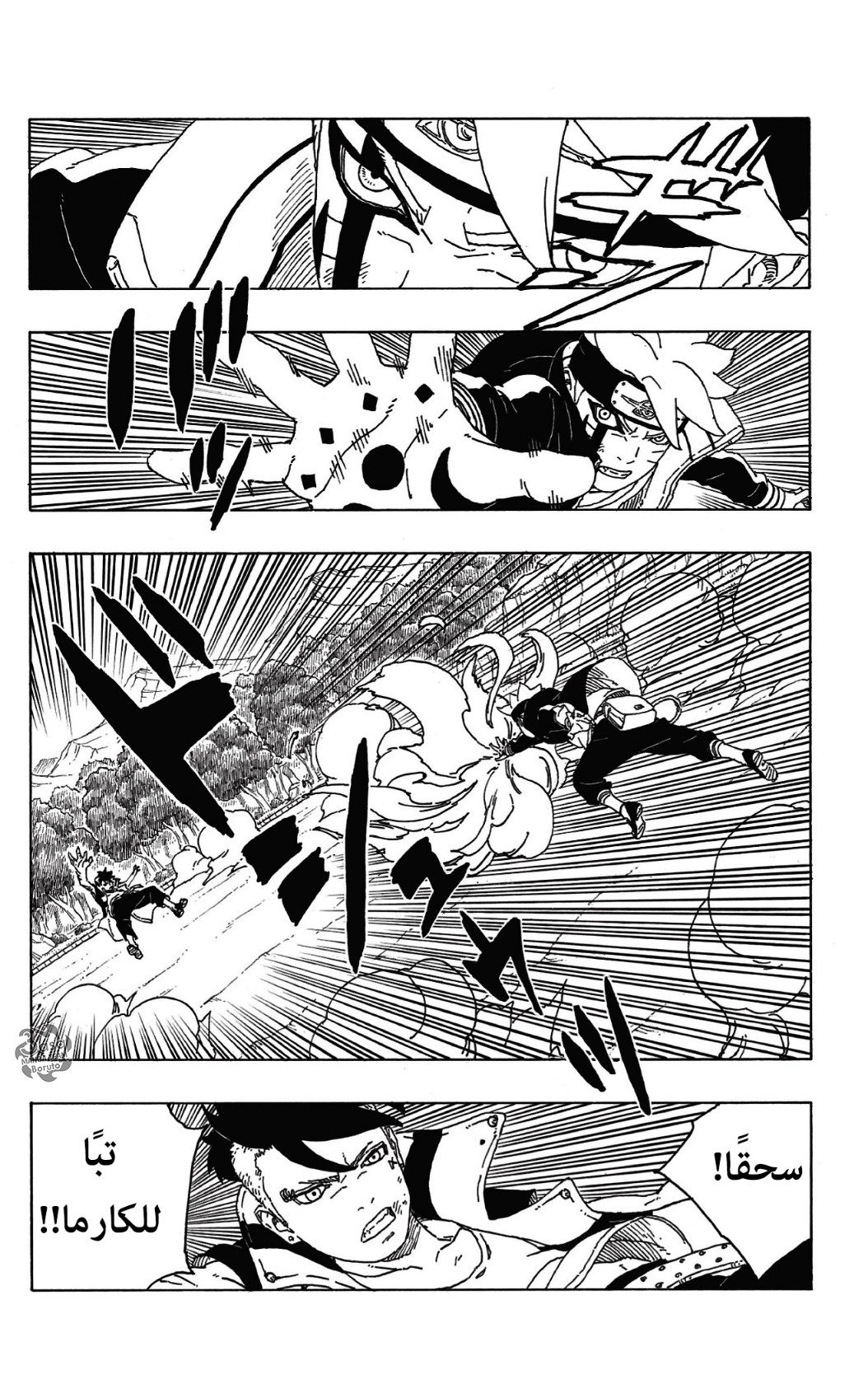 Boruto: Chapter 58 - Page 32