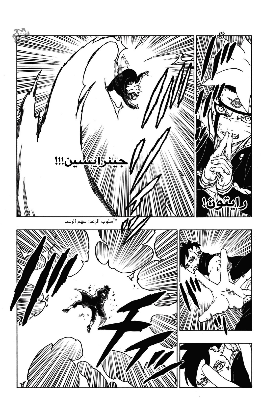 Boruto: Chapter 58 - Page 33