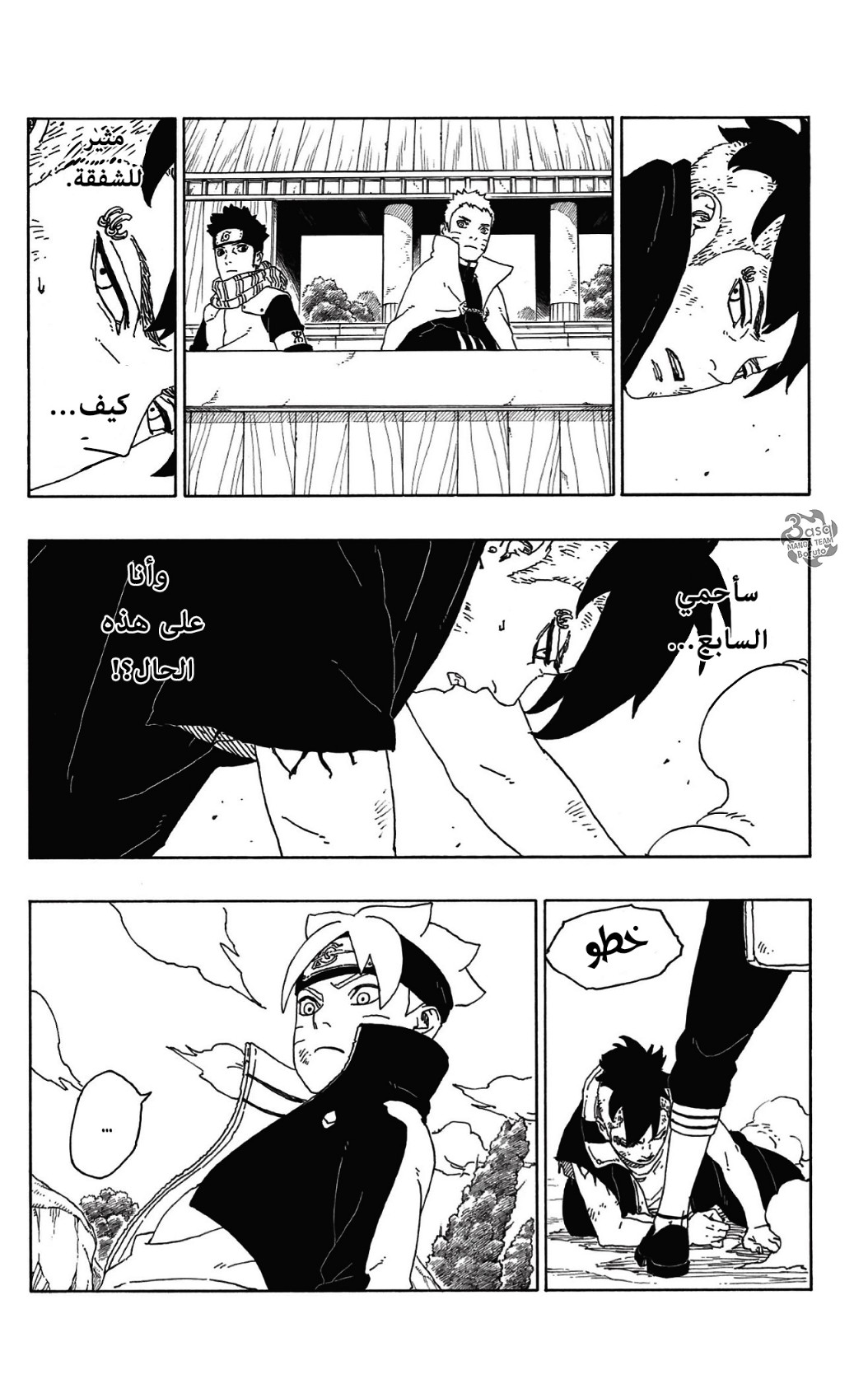 Boruto: Chapter 58 - Page 36