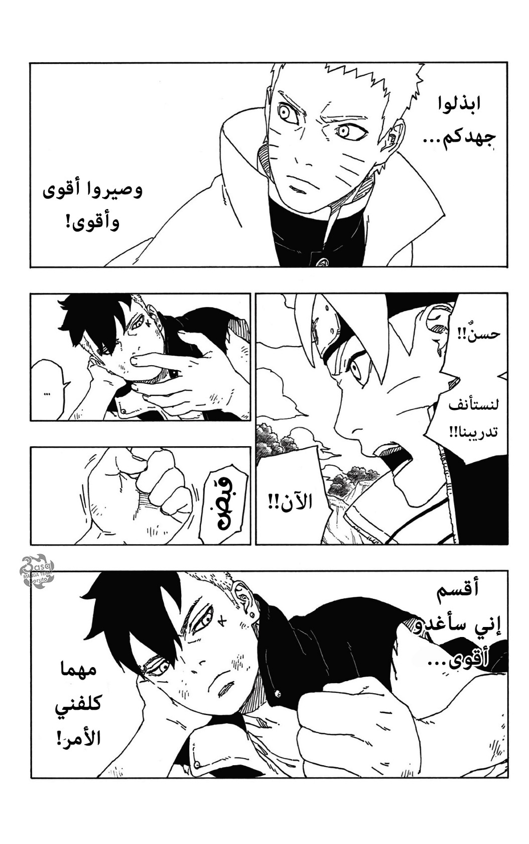 Boruto: Chapter 58 - Page 41