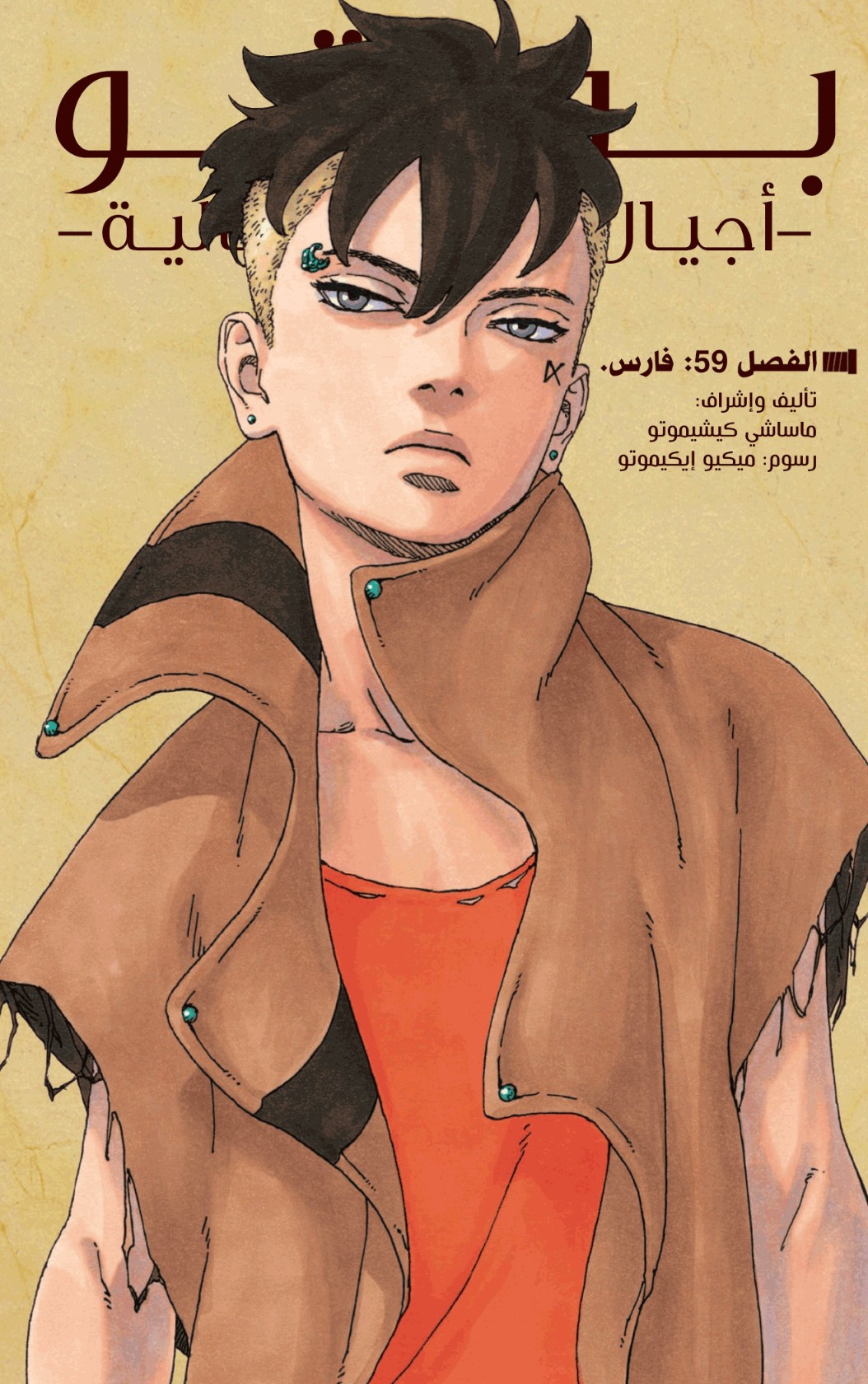 Boruto: Chapter 59 - Page 2