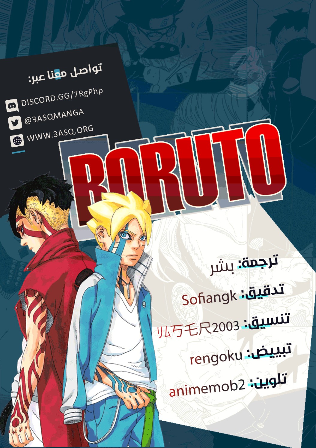 Boruto: Chapter 59 - Page 3