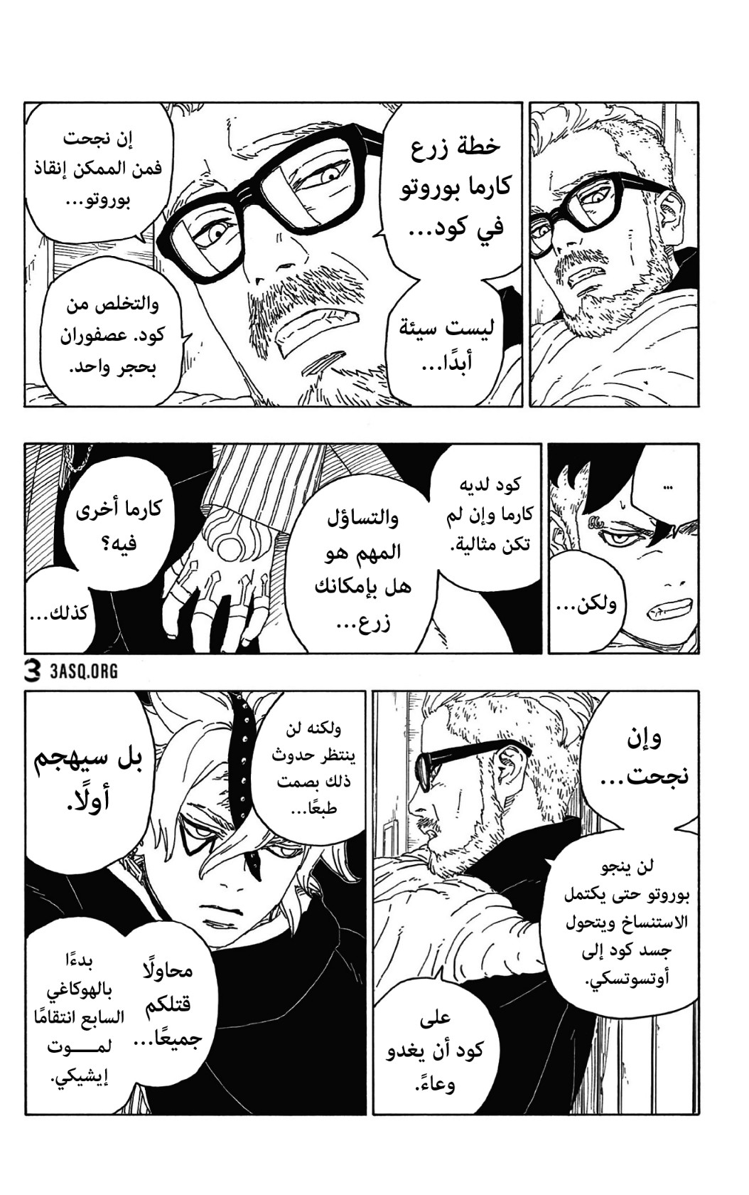 Boruto: Chapter 59 - Page 9