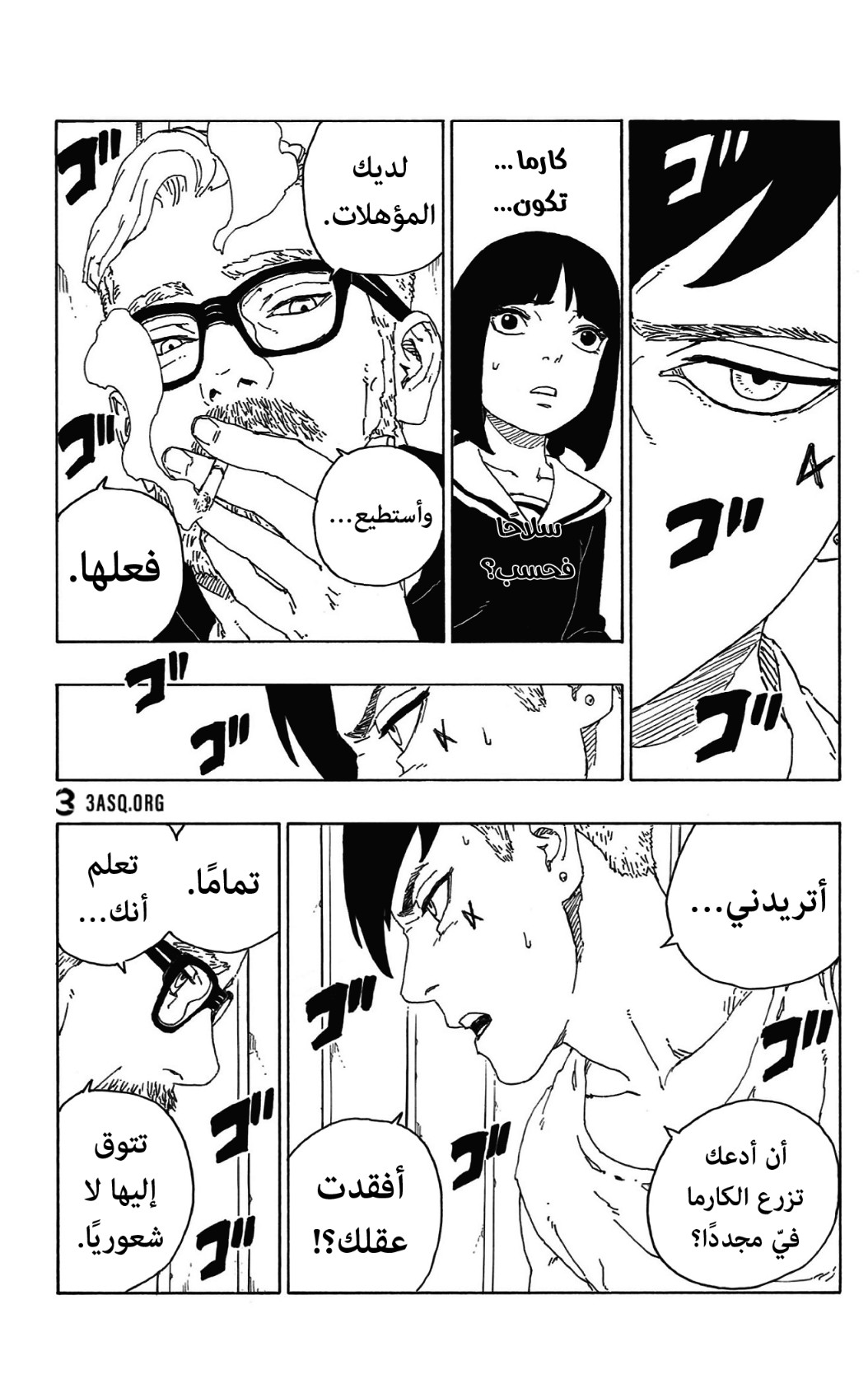 Boruto: Chapter 59 - Page 12