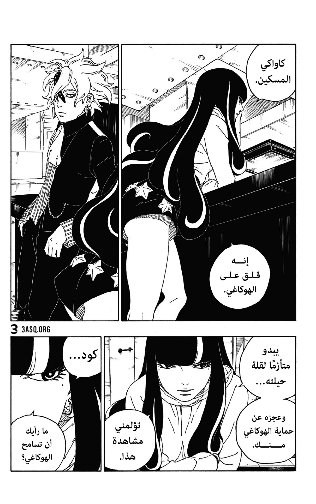 Boruto: Chapter 59 - Page 15