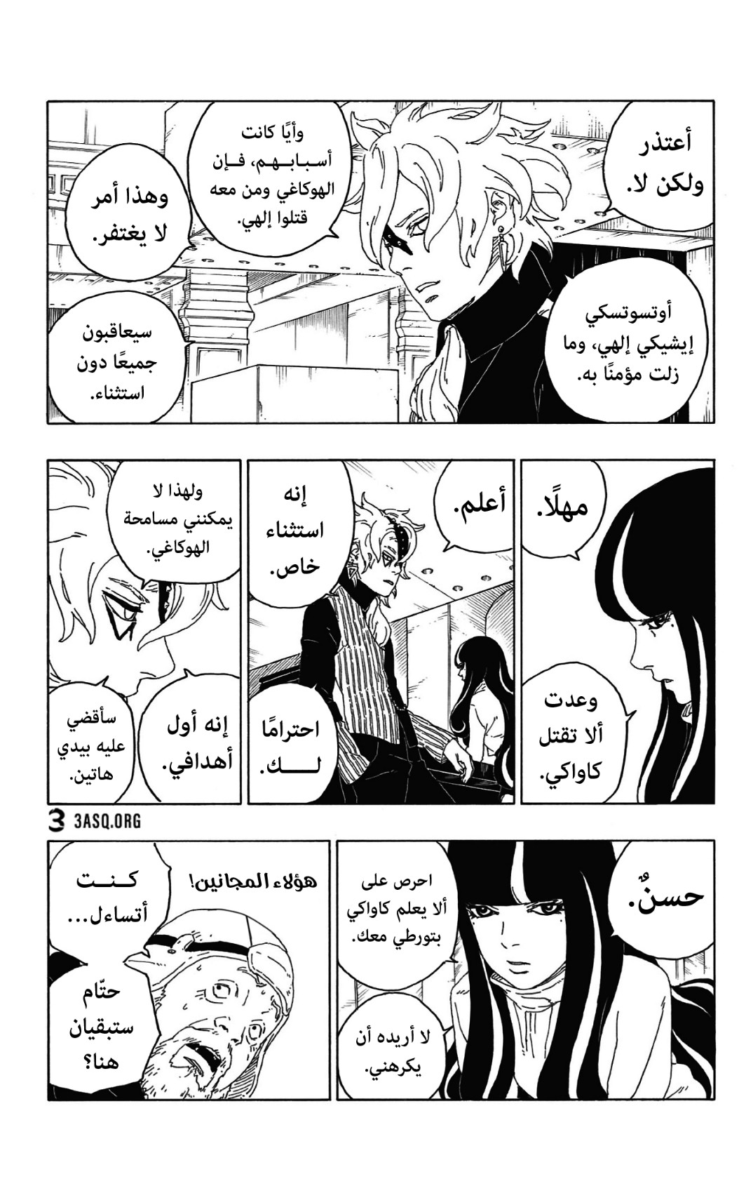 Boruto: Chapter 59 - Page 16