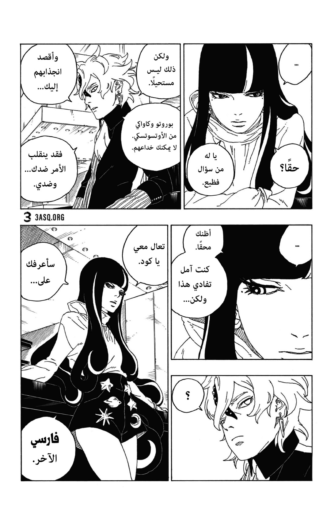 Boruto: Chapter 59 - Page 20