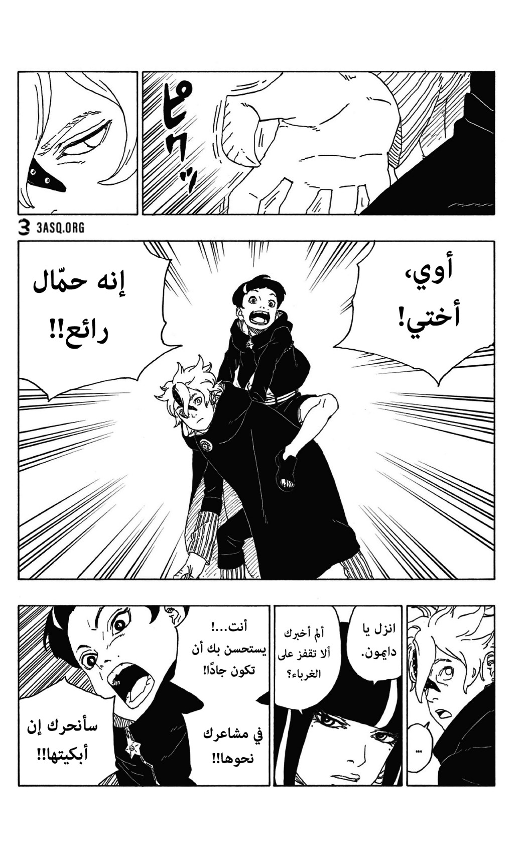 Boruto: Chapter 59 - Page 33