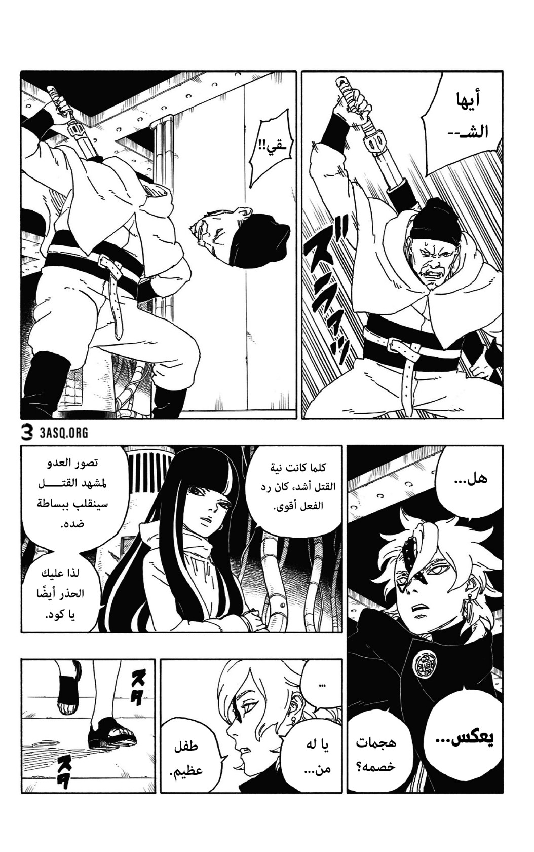 Boruto: Chapter 59 - Page 39