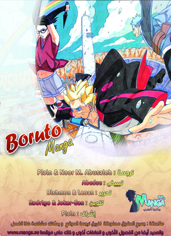 Boruto: Chapter 6 - Page 3