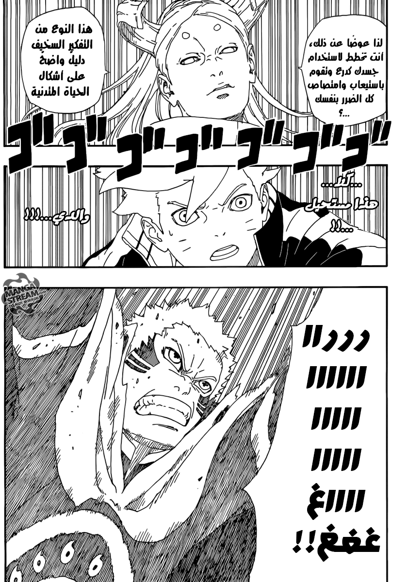 Boruto: Chapter 6 - Page 8