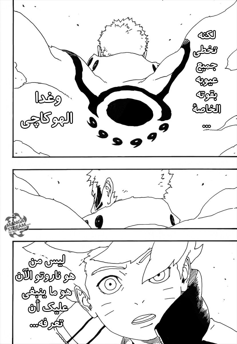 Boruto: Chapter 6 - Page 11