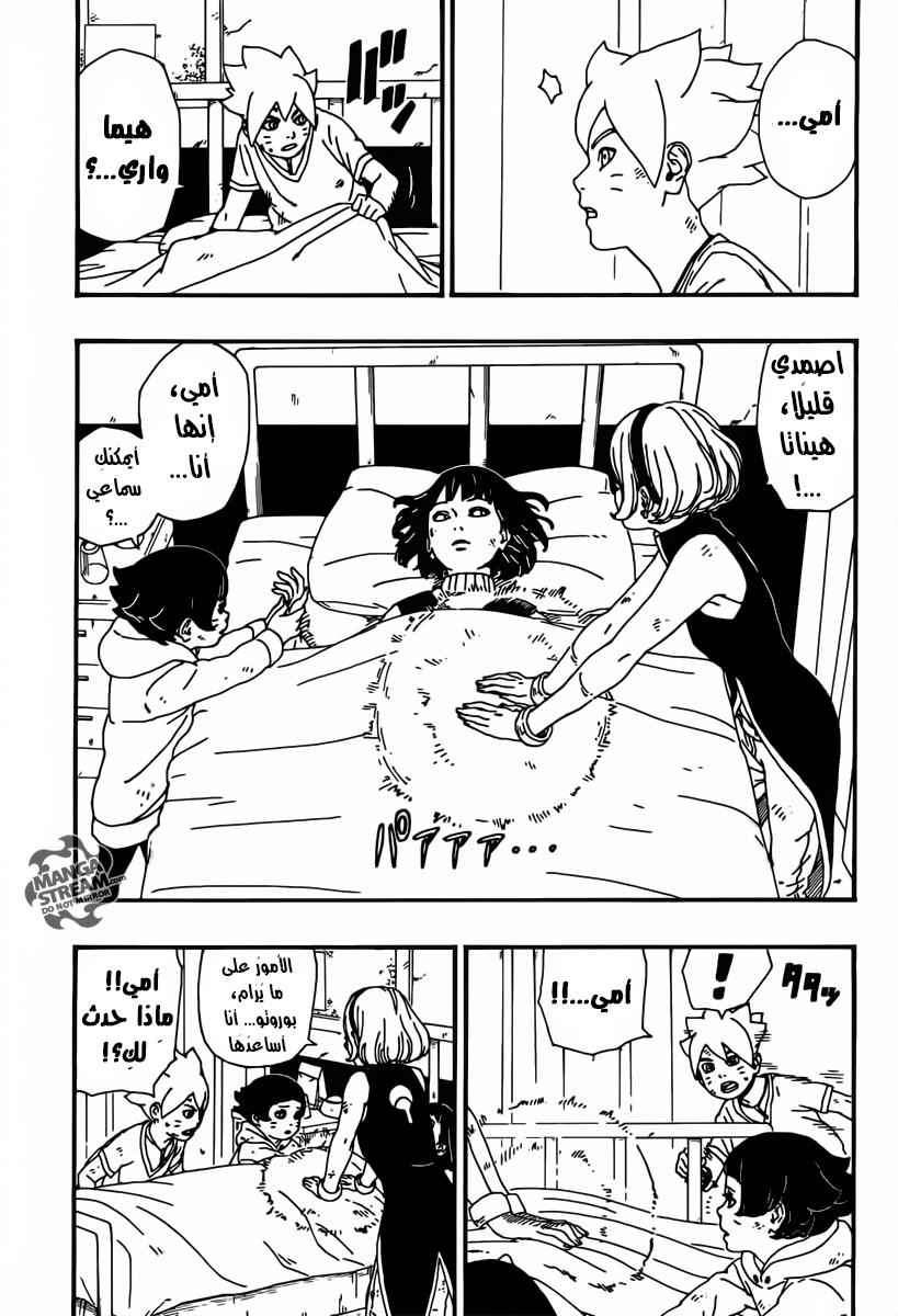 Boruto: Chapter 6 - Page 14