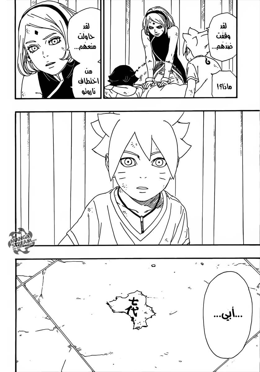 Boruto: Chapter 6 - Page 15